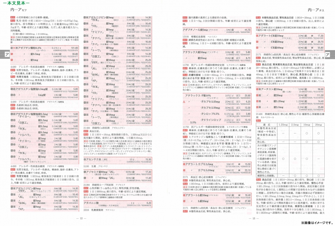 レセプト事務のための薬効 薬価リスト 書籍一覧 医薬品情報ならyjコード検索が可能な医薬情報研究所