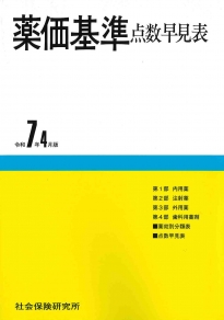医薬品副作用用語集 １９９３/医薬情報研究所（単行本） 医薬品副作用用語集 1993/医薬情報研究所（単行本） 本
