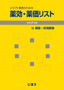 日本医薬品集医療薬 1996年10月版 /じほう/日本医薬情報
