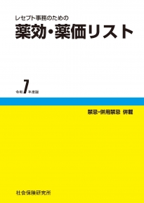 薬名検索辞典  １９９１ /じほう/総合薬事研究所（単行本） 薬名検索辞典(総合薬事研究所編集) / 澤口書店 巌松堂ビル支店