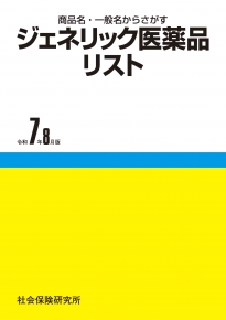 書籍一覧|医薬品情報ならYJコード検索が可能な医薬情報研究所