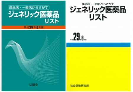 割線情報 社員's topics | 医情研通信|医薬品情報ならYJコード検索が 