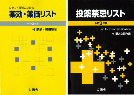 世界的に有名な 投薬禁忌リスト」令和3年版が出来上がりました👏 topics 社員's 健康+医学